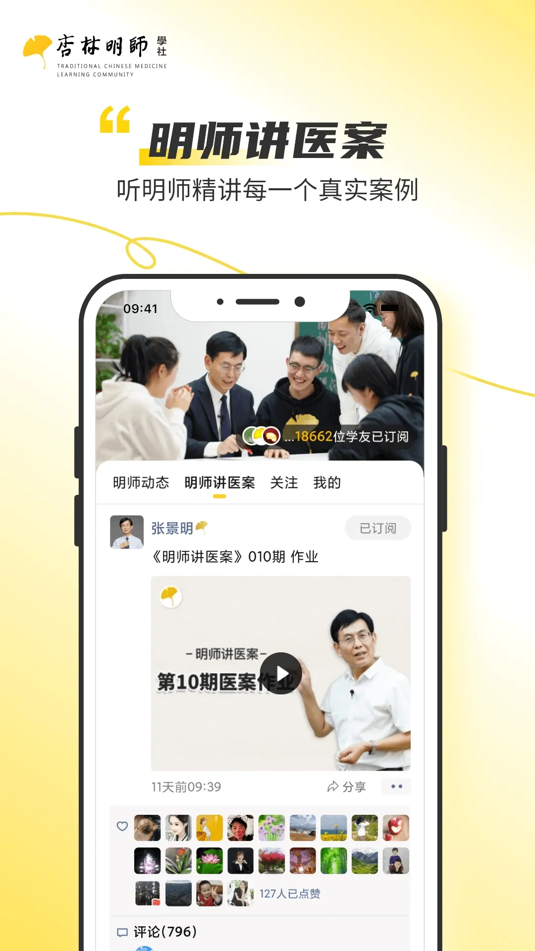 杏林明师官网版最新