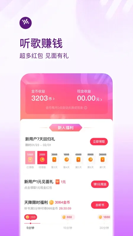 番茄畅听音乐版软件下载