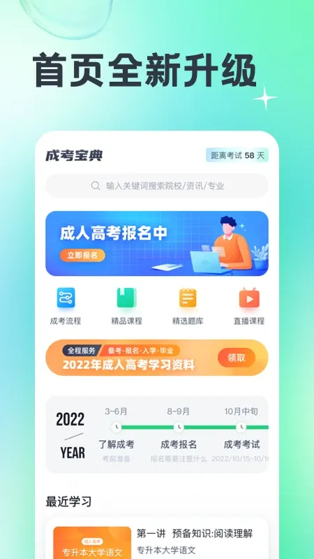 成人高考宝典下载最新版本