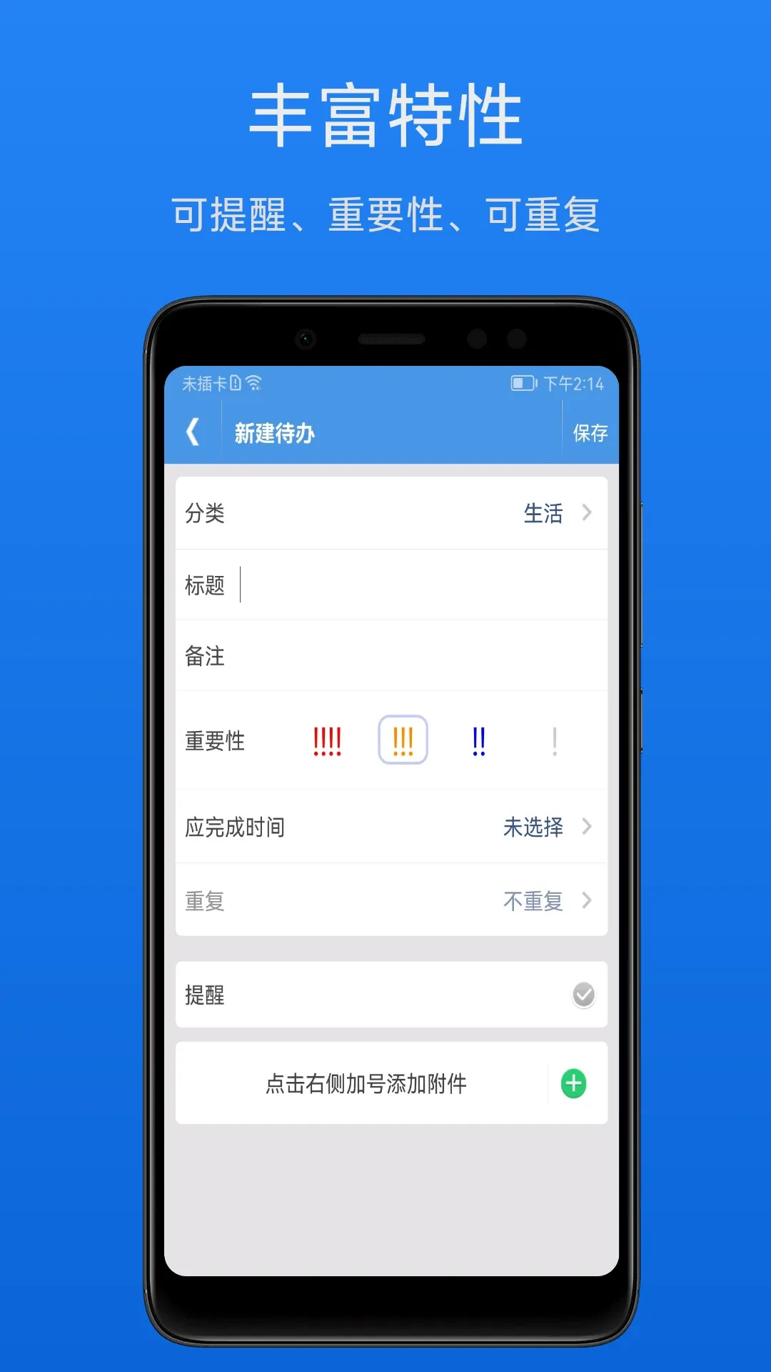 高效待办清单下载app