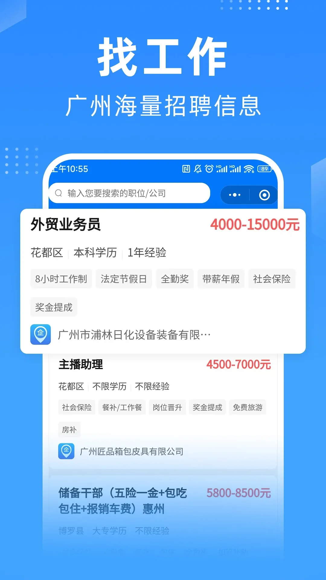 广州招聘网2024最新版