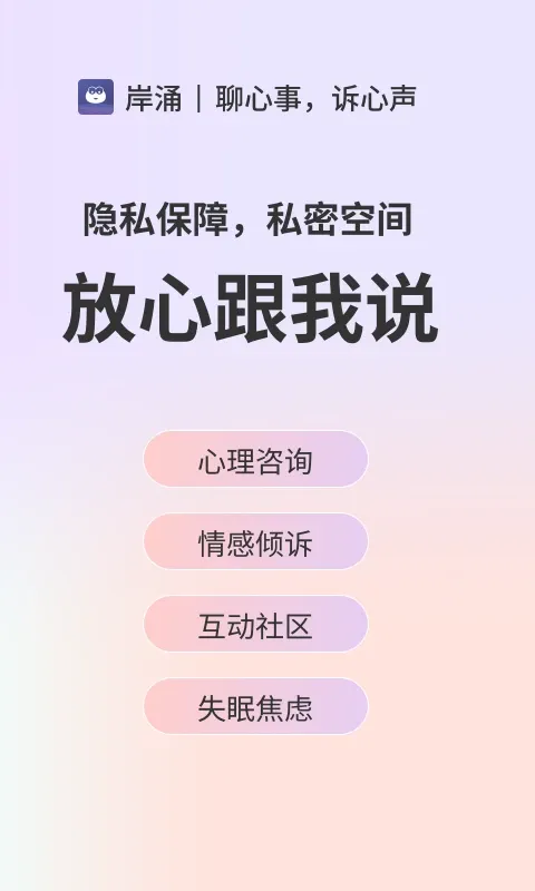 岸涌官网版最新