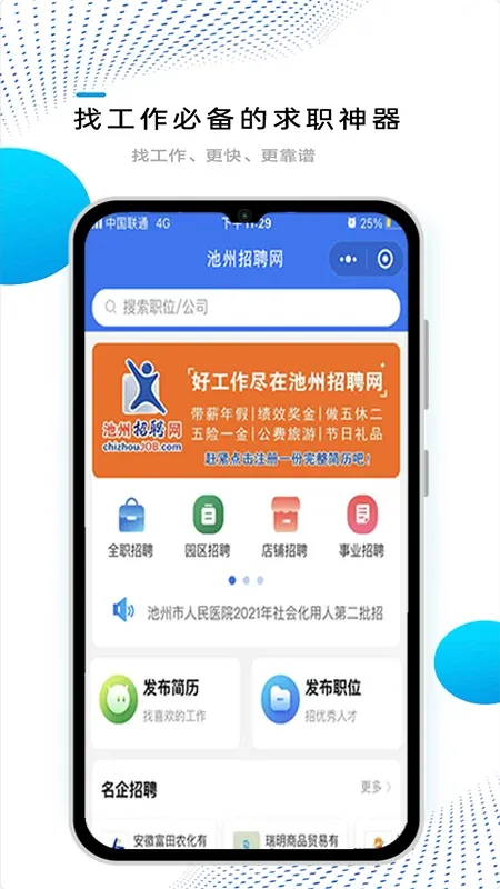 池州招聘网安卓版最新版