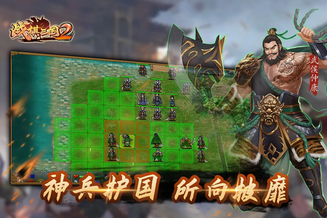 战棋三国2最新版