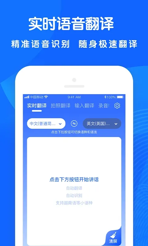 全能翻译王app安卓版