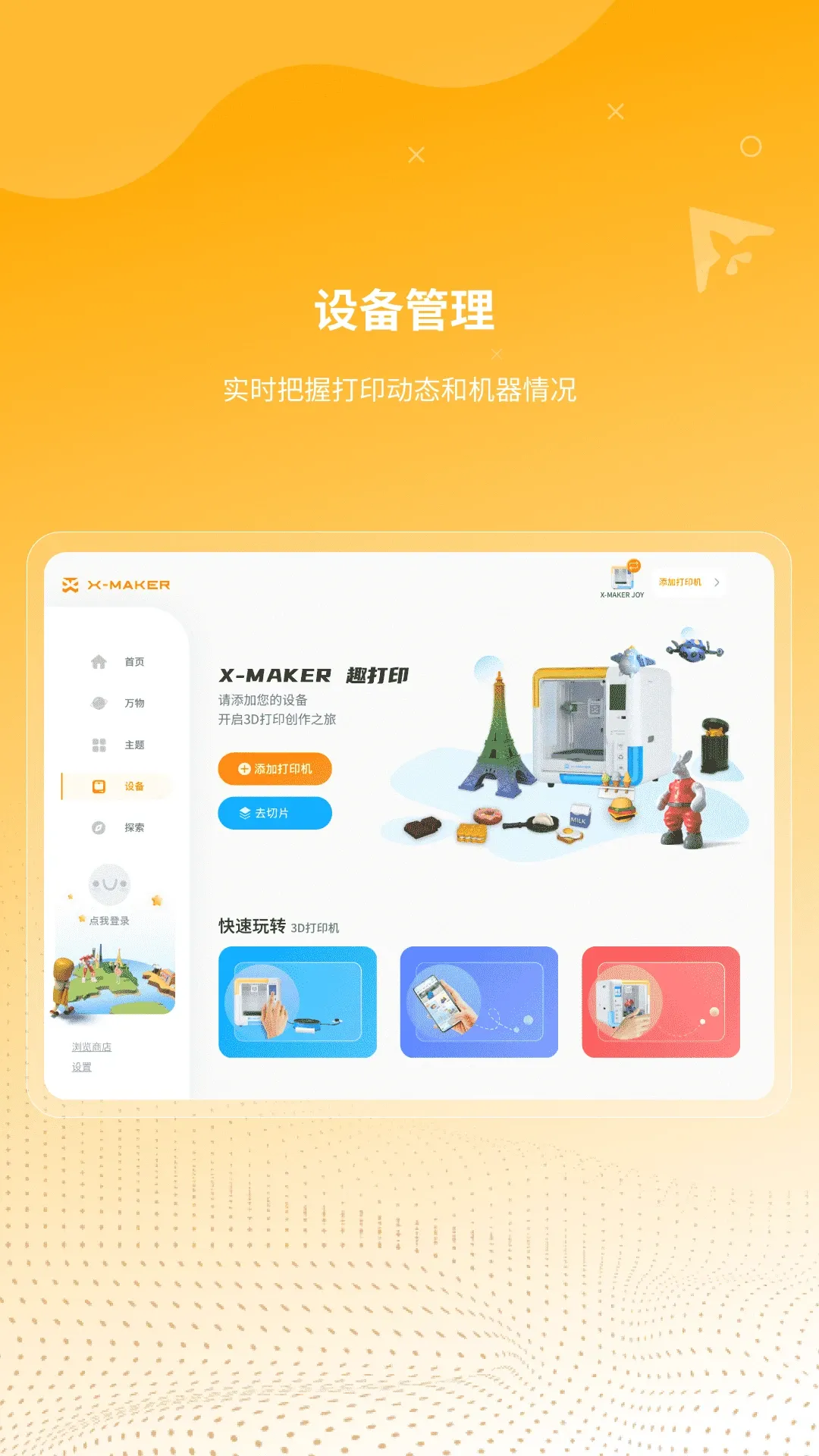 XMAKER HD最新版下载