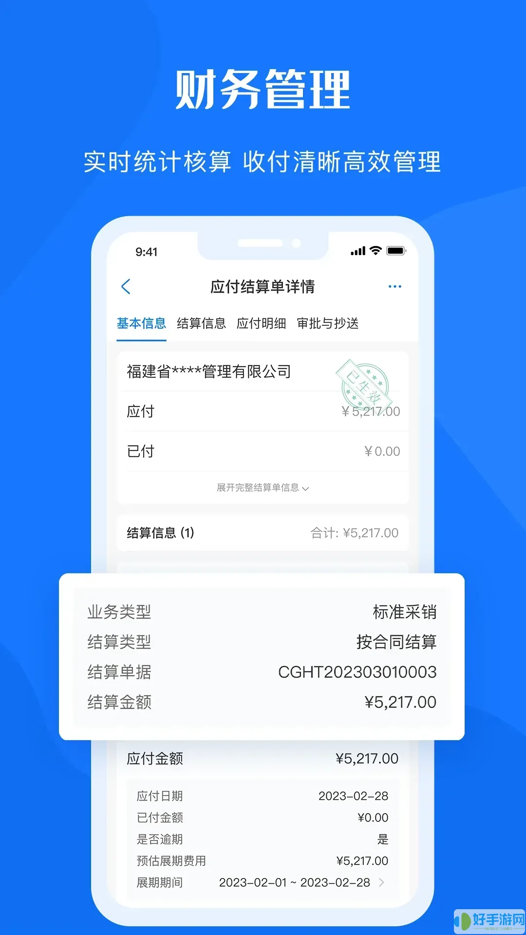 鲁班物资管理app最新版