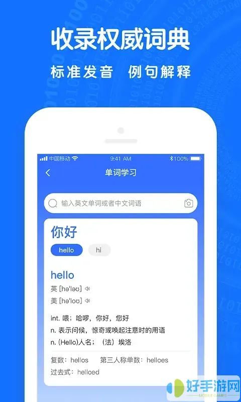 全能翻译王app安卓版