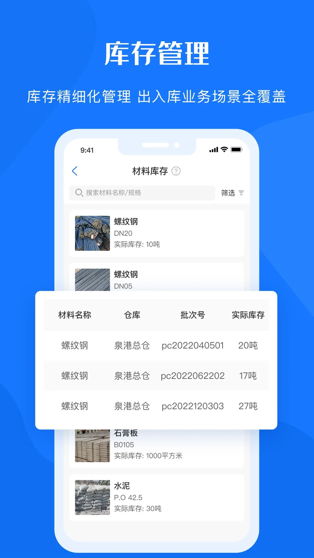 鲁班物资管理app最新版