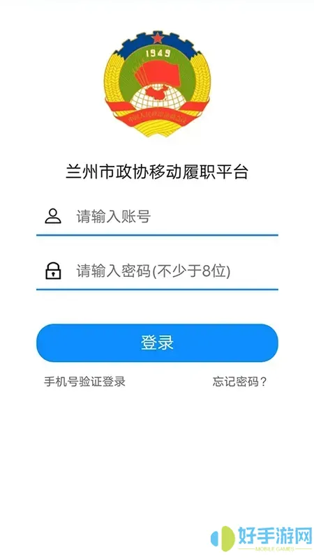 政协移动履职下载免费