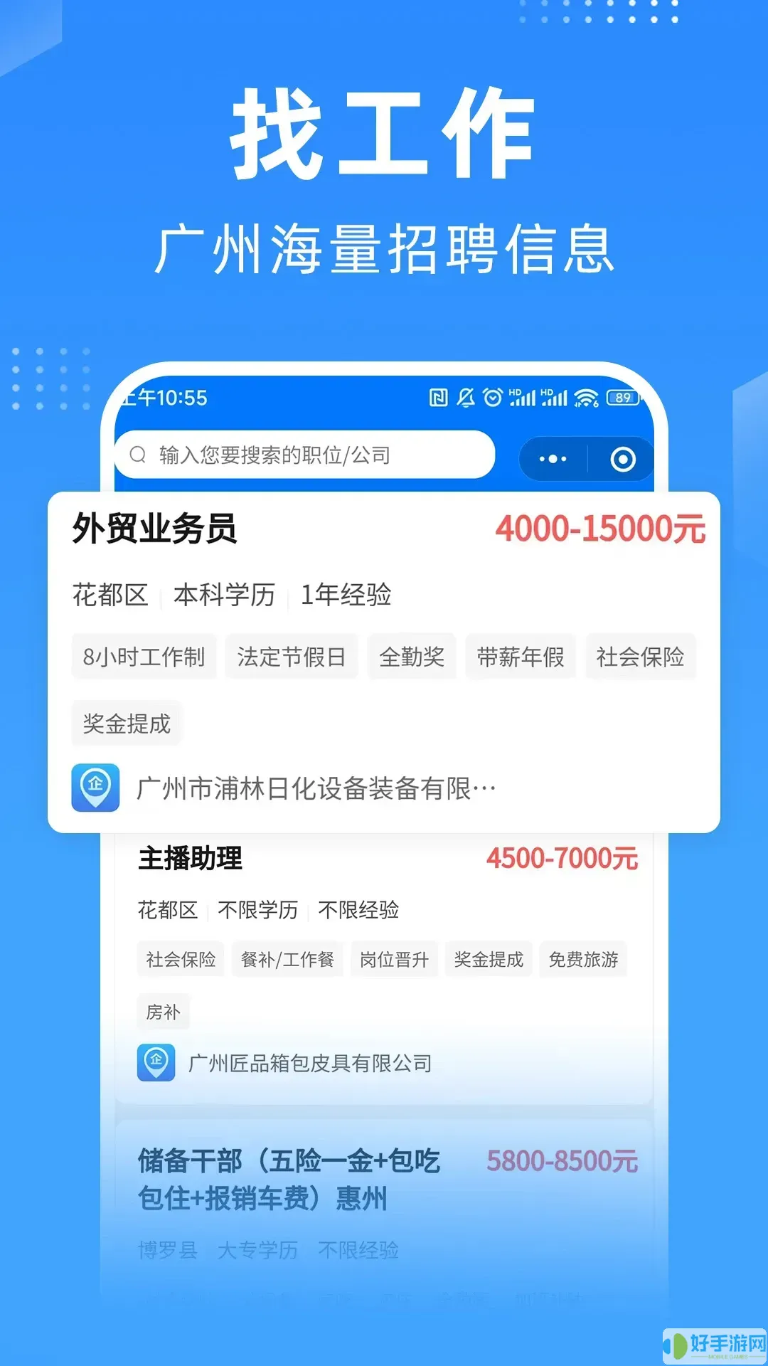 广州招聘网2024最新版