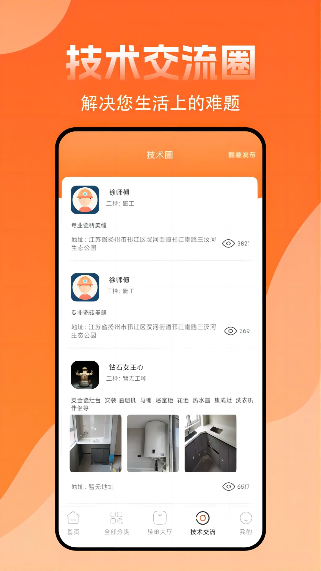 师傅来了app最新版