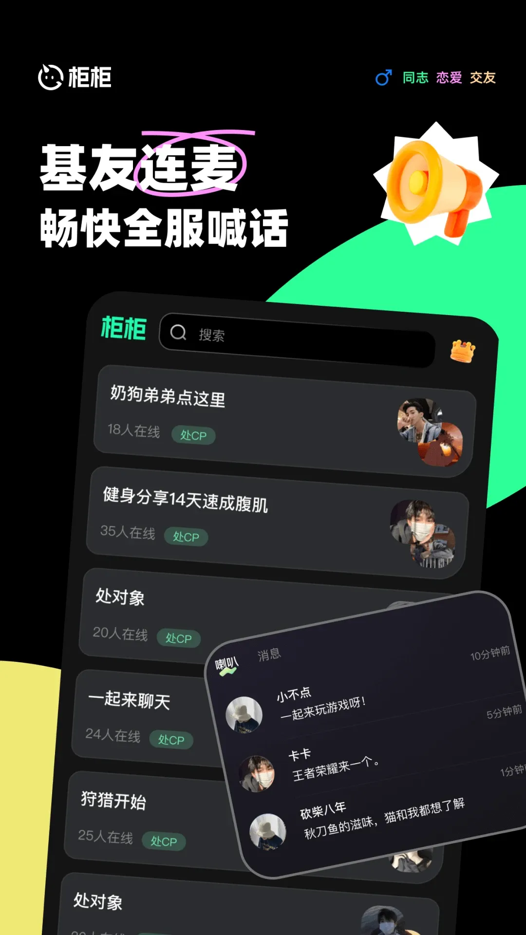 柜柜交友下载app