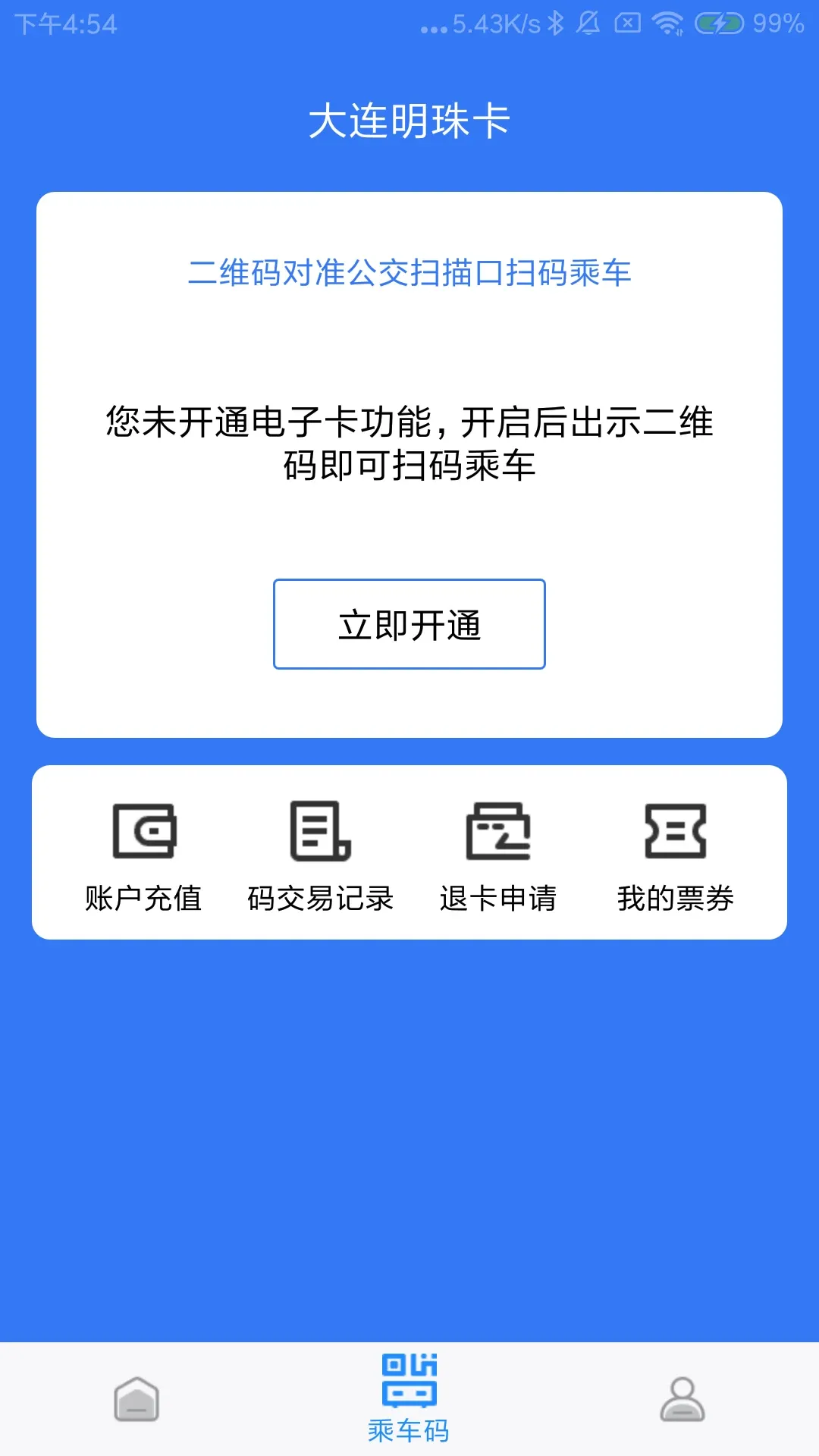 大连明珠卡老版本下载