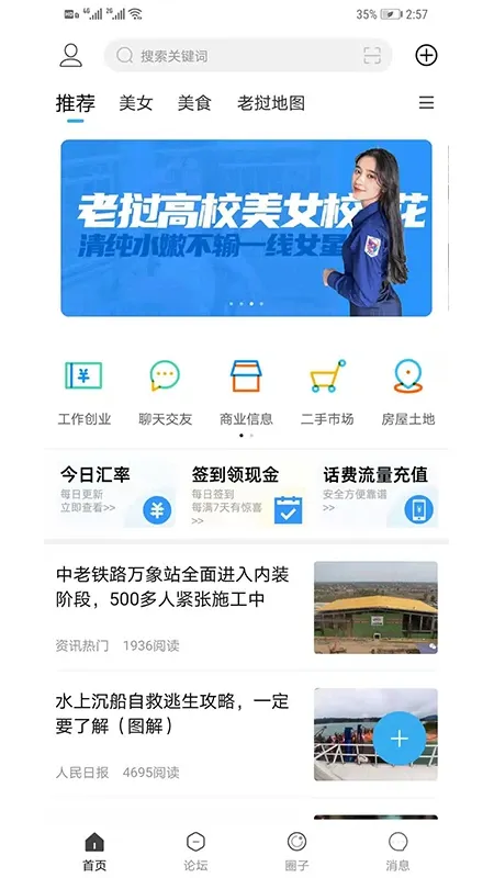 老挝通app安卓版