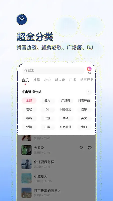 番茄畅听音乐版软件下载