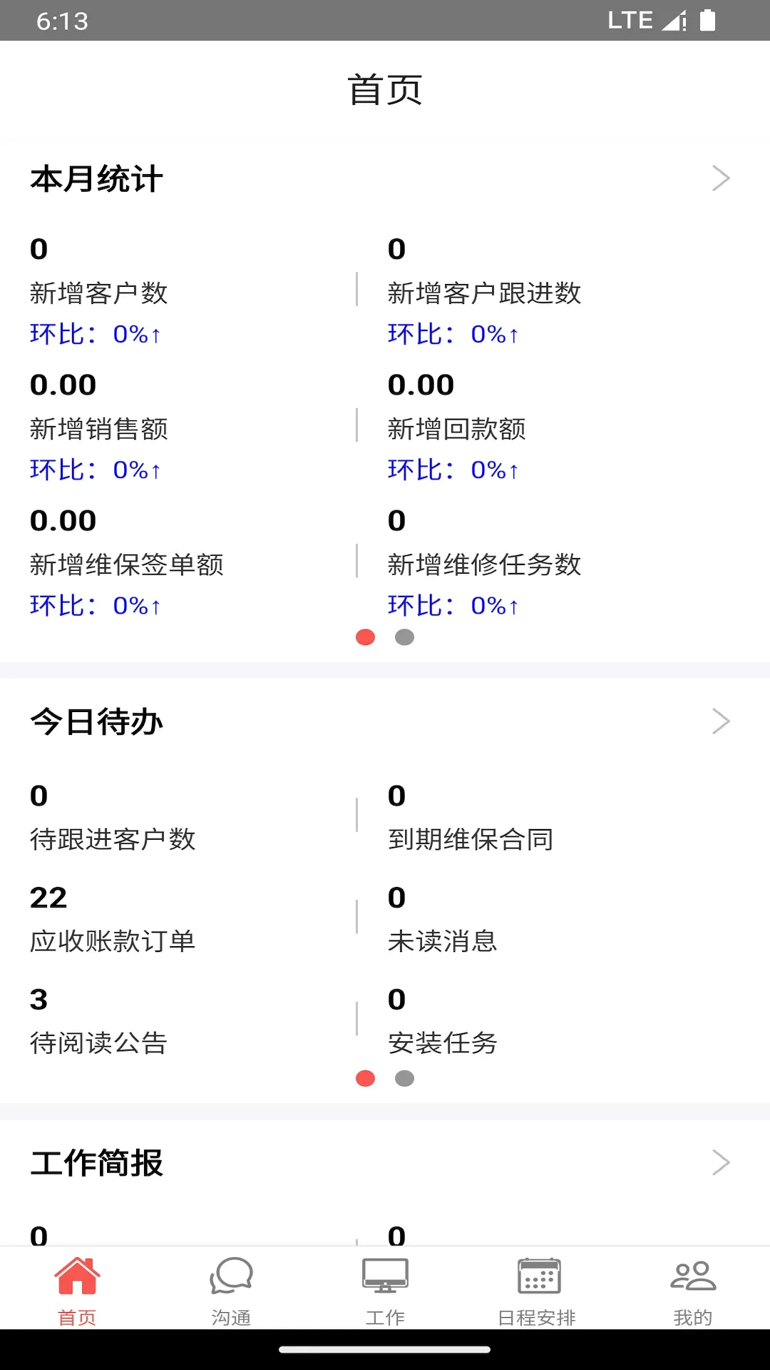 35CRM免费版下载