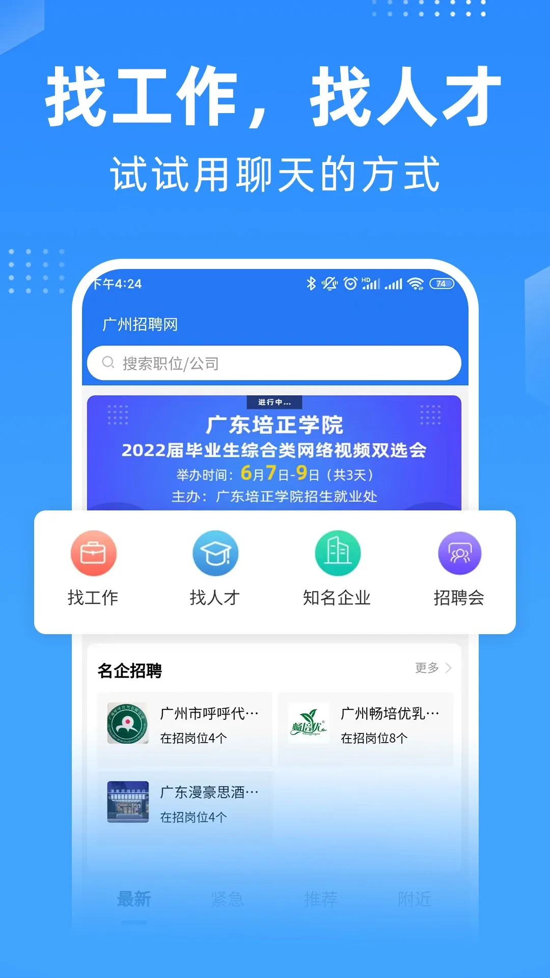 广州招聘网2024最新版