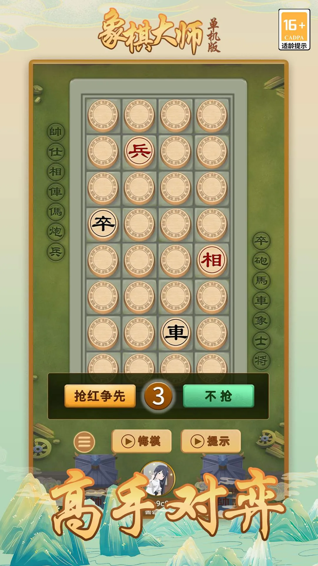 象棋大师（单机版）手游下载