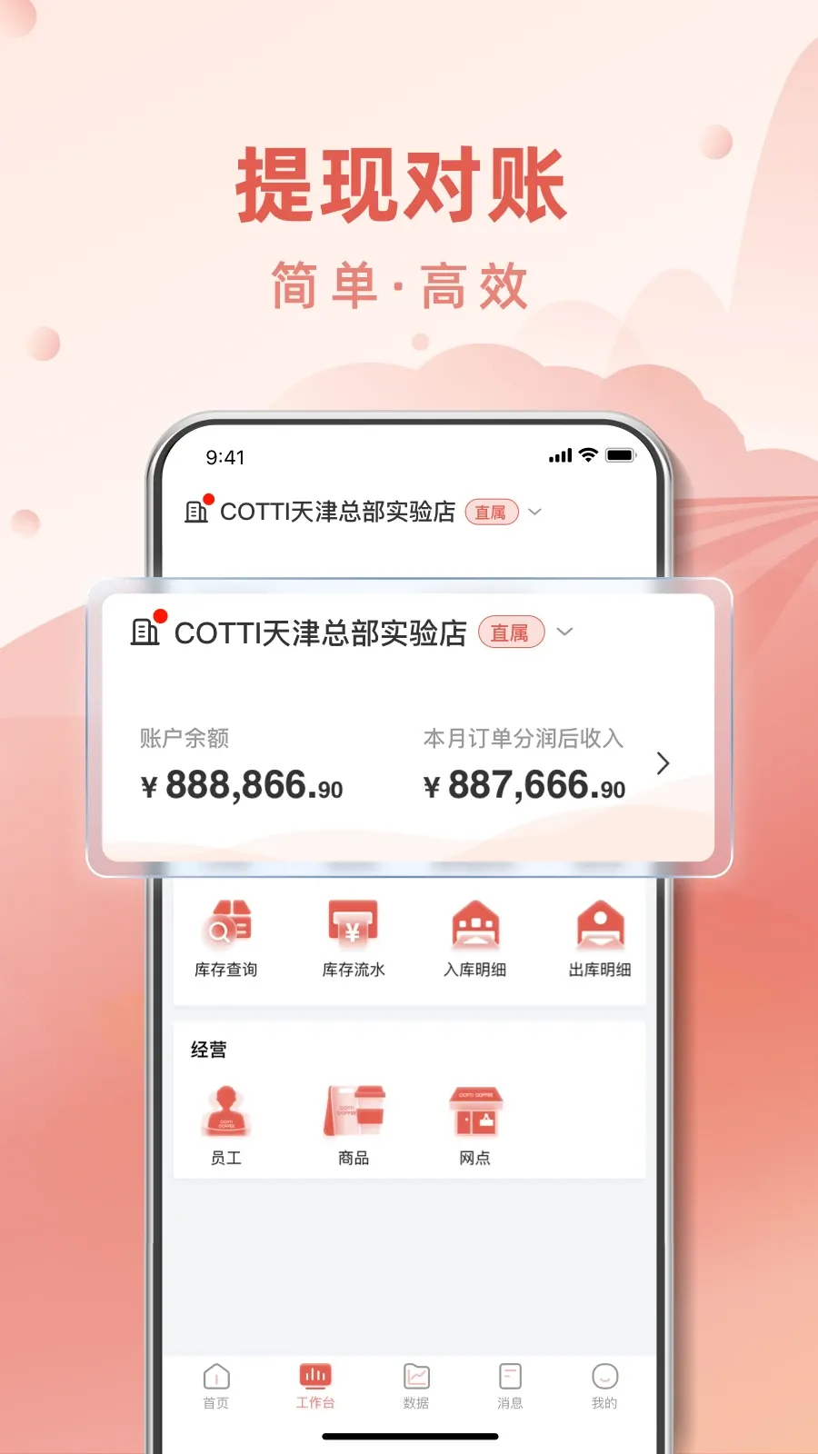 COTTI合作伙伴下载最新版本