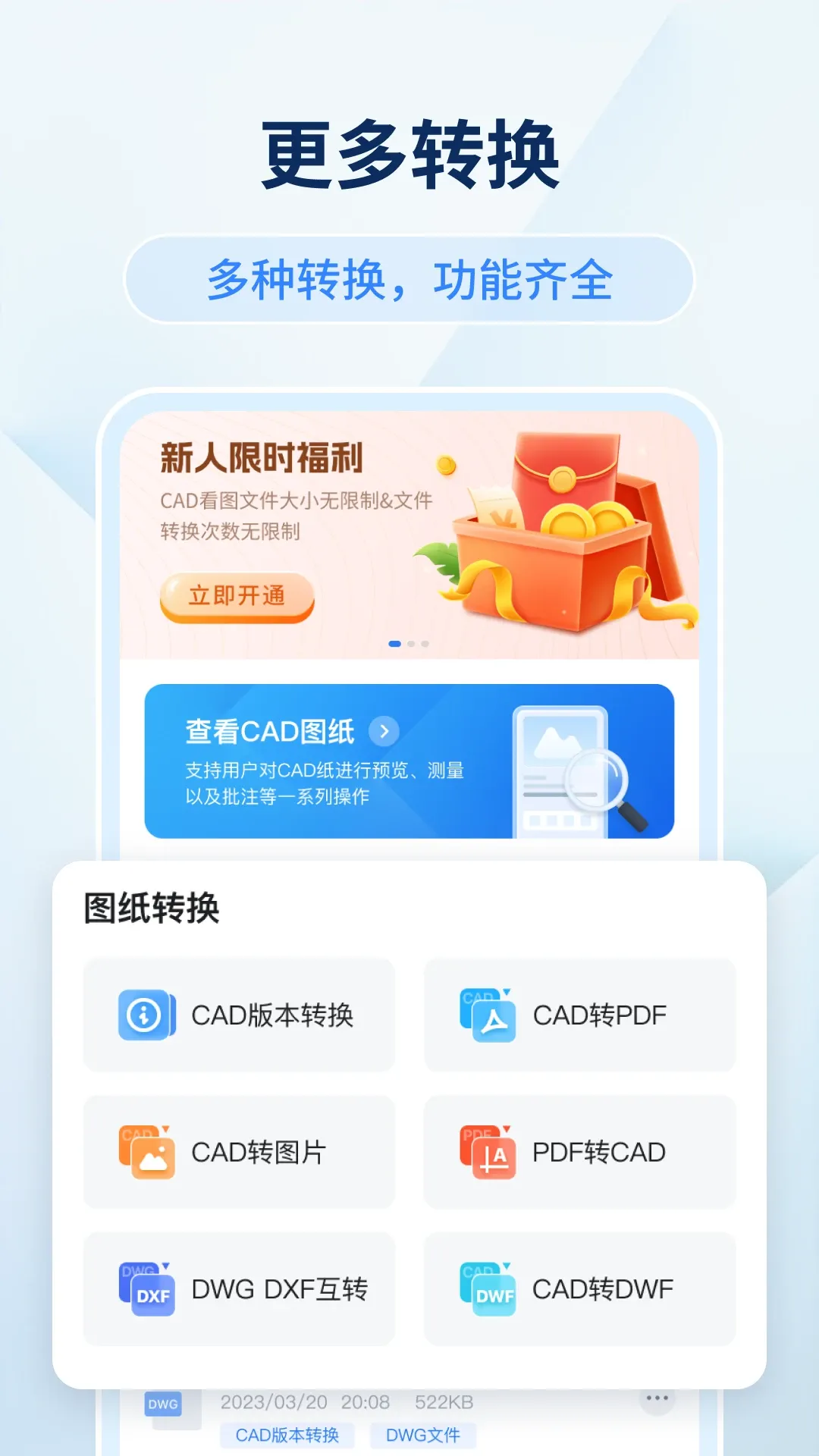 迅捷CAD看图下载手机版