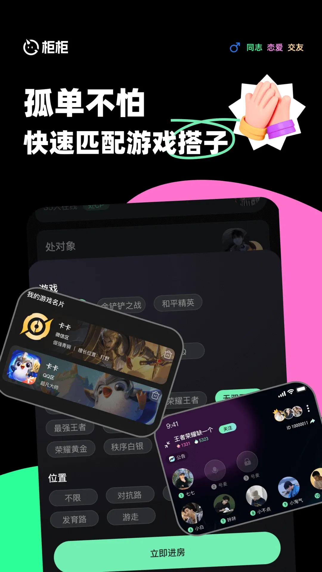 柜柜交友下载app