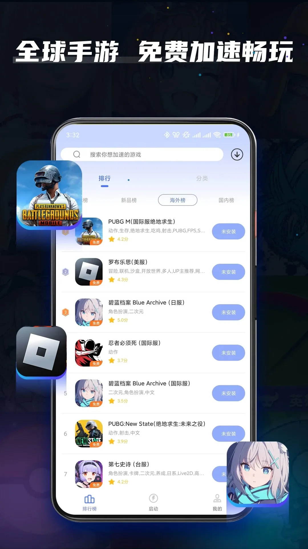 99加速器app安卓版