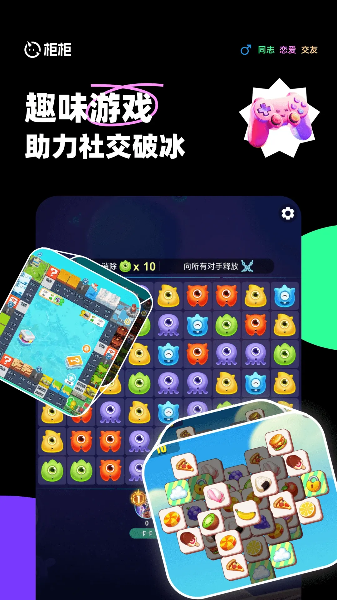 柜柜交友下载app