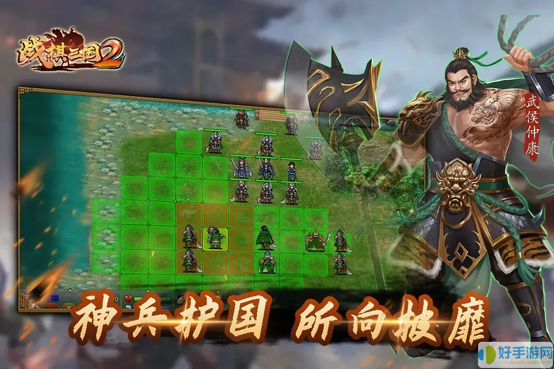 战棋三国2最新版