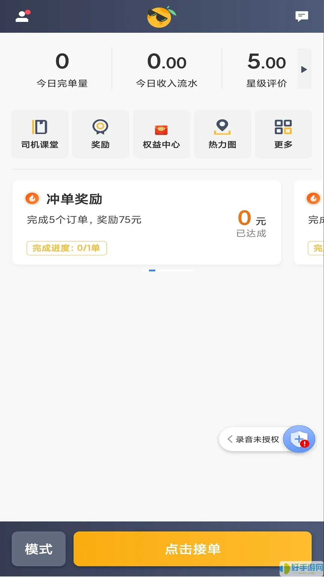 桔子出行司机端下载app