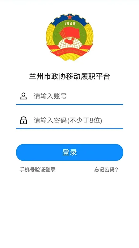 政协移动履职下载免费