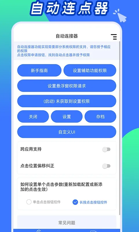 自动连点工具下载手机版