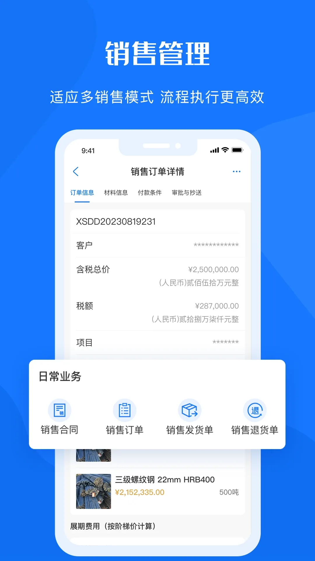 鲁班物资管理app最新版