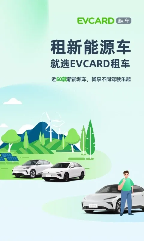 EVCARD老版本下载