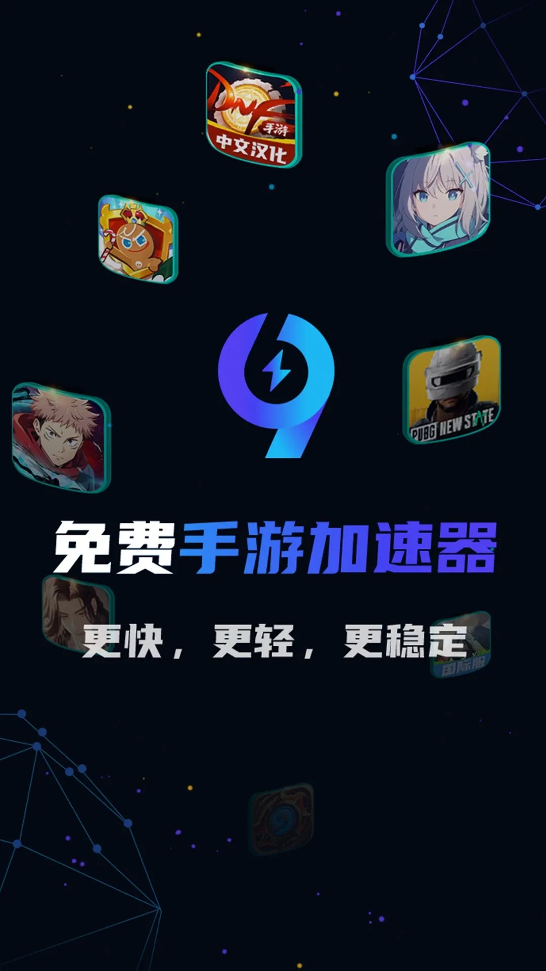 99加速器app安卓版