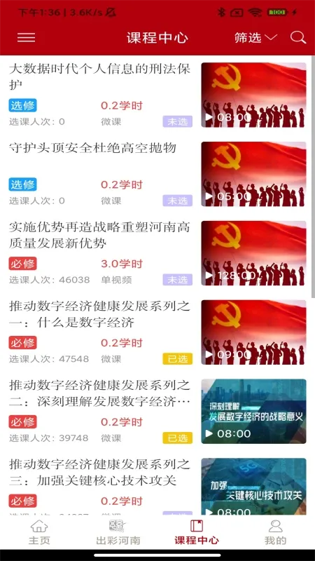 河南干部网络学院下载官网版