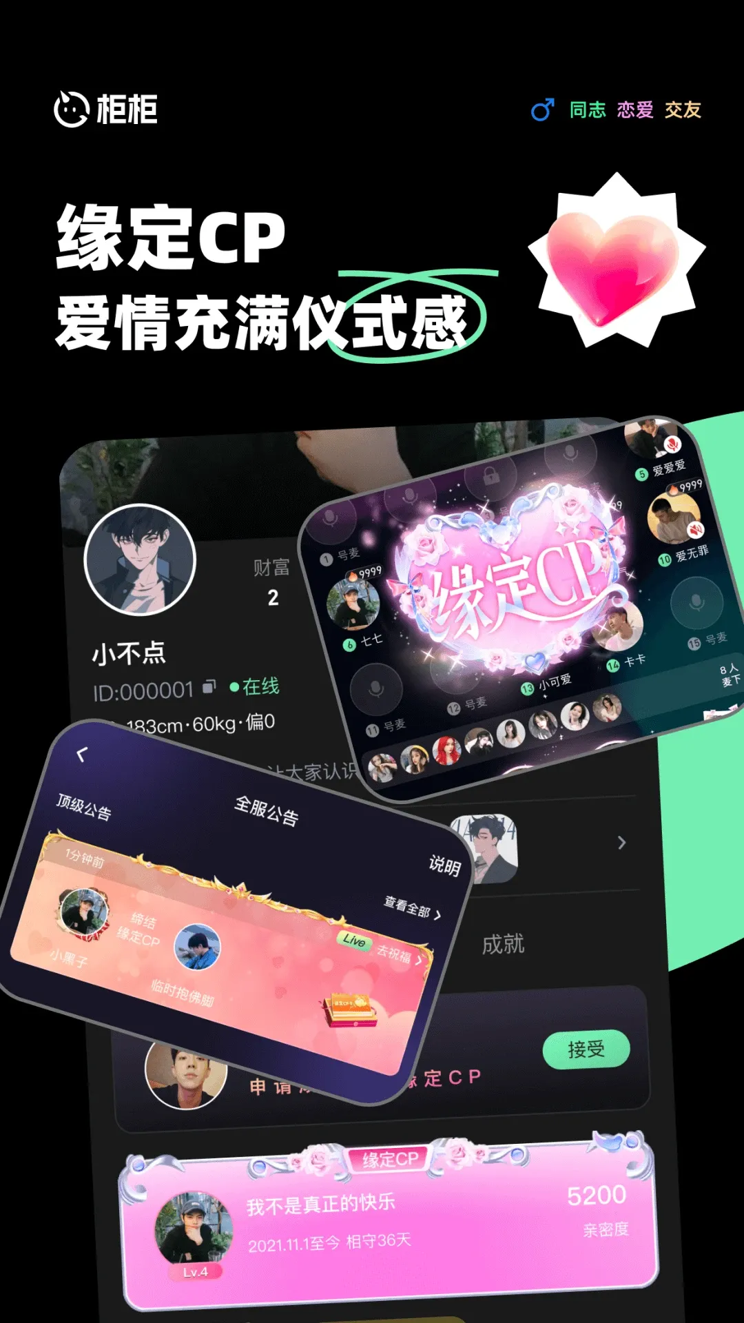 柜柜交友下载app