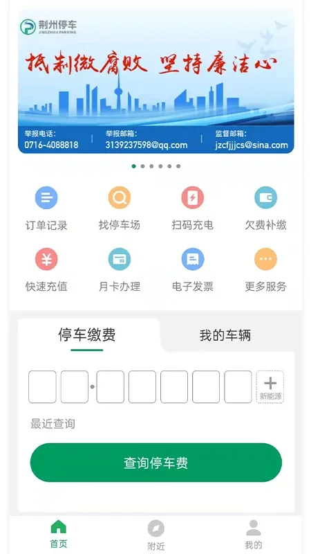 荆州停车安卓版下载