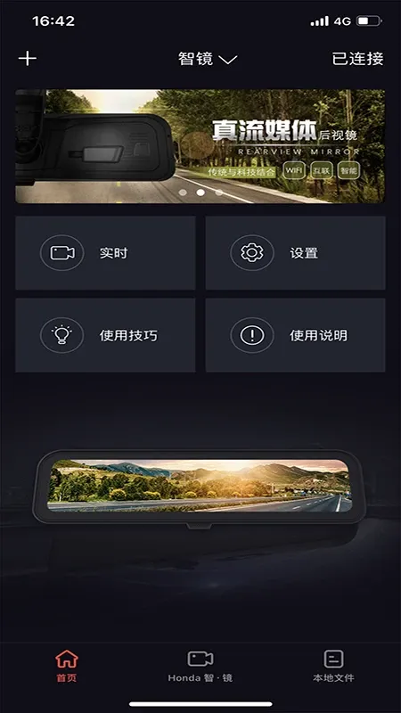 Honda智镜下载免费