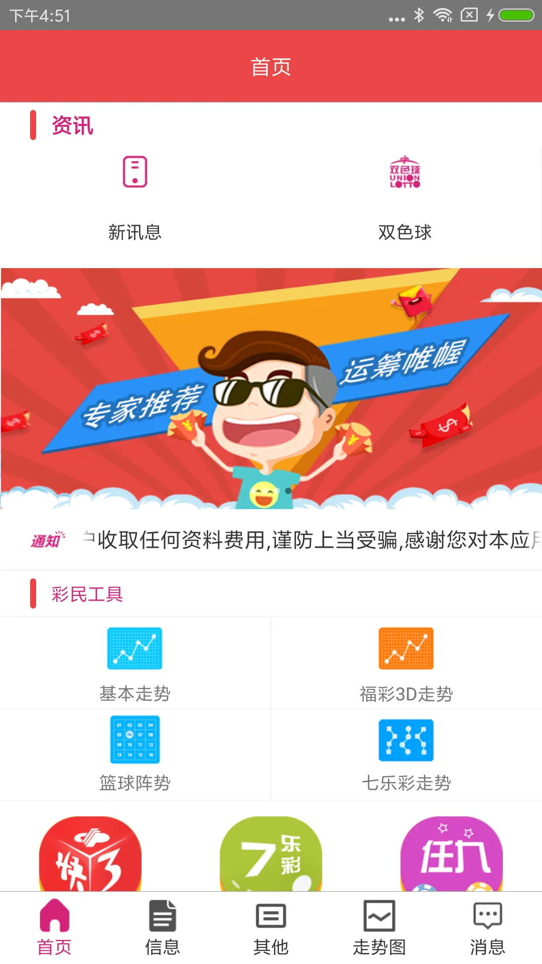 10块钱可以充值的彩票app