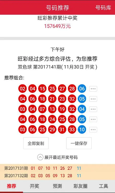 977彩票安卓版的功能介绍