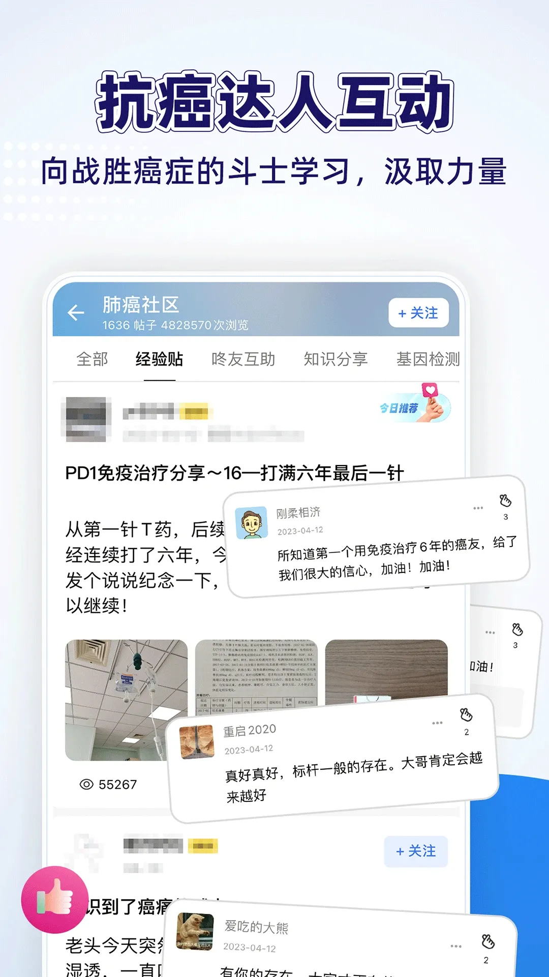 咚咚肿瘤科官网版app