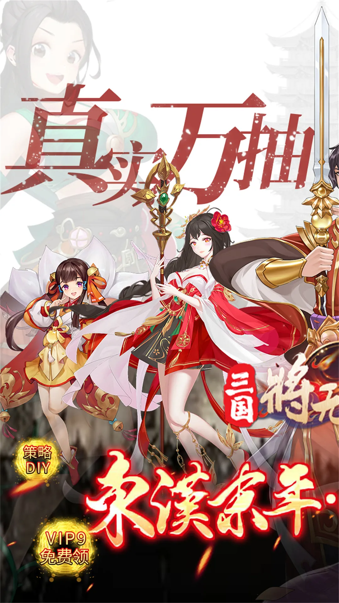 三国将无双安卓版本