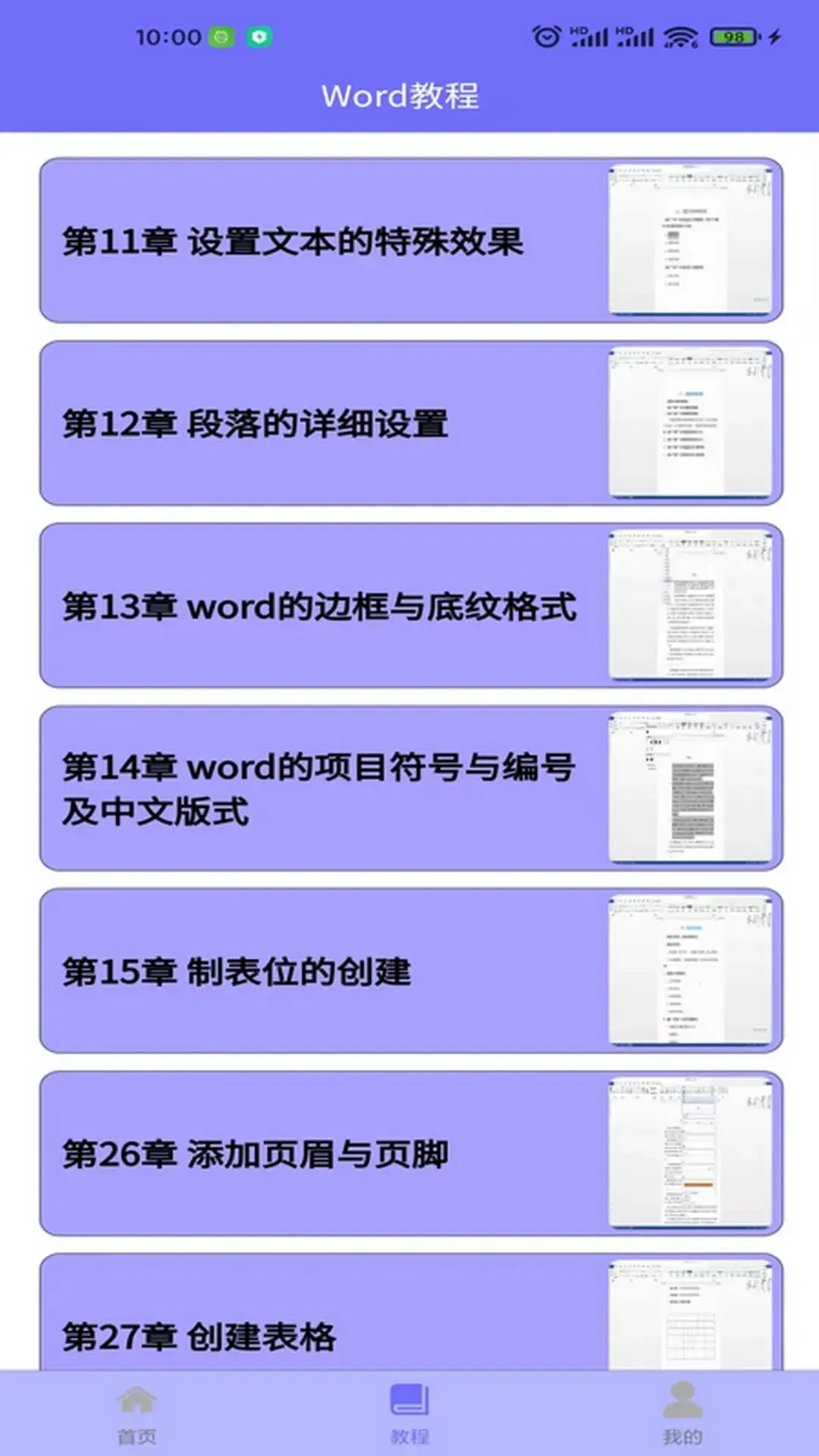 Word模板最新版本下载