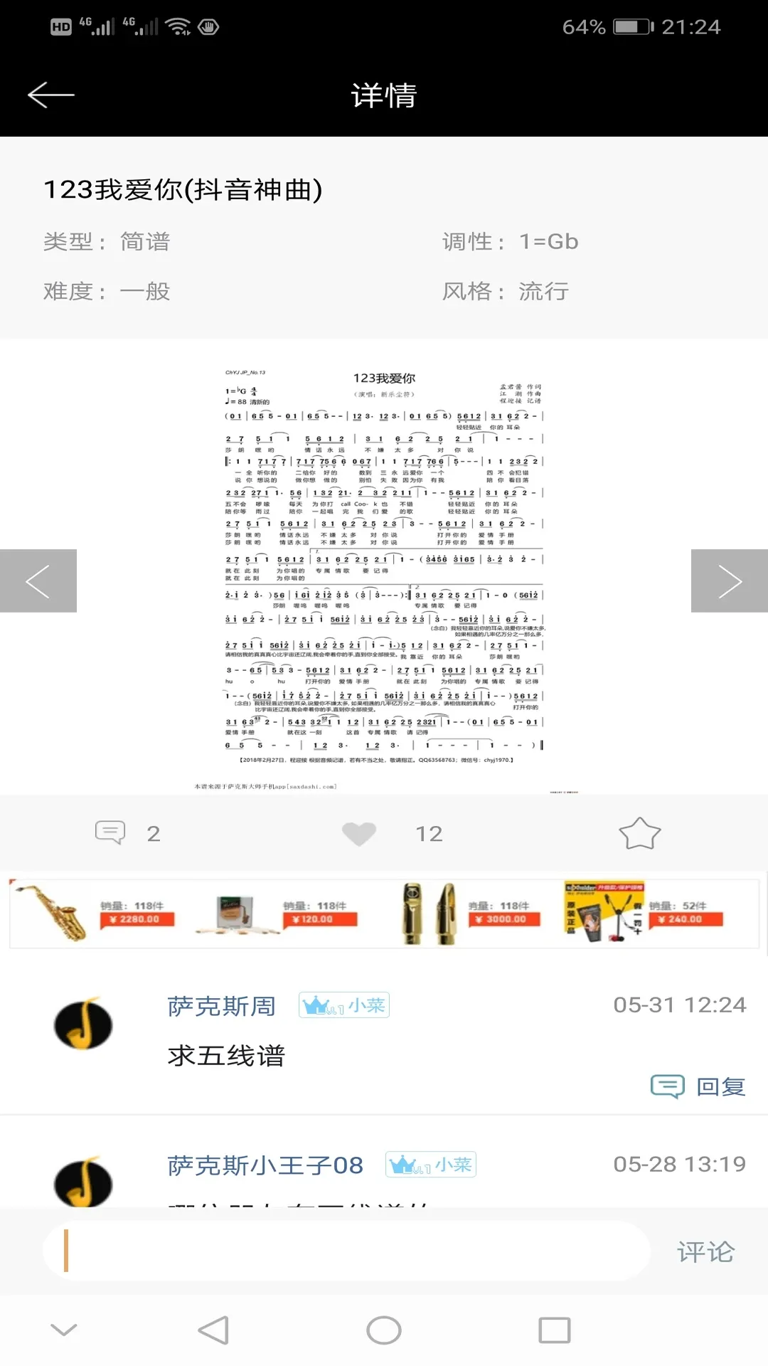 萨克斯大师安卓版