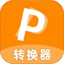 PDF转换器官方免费下载