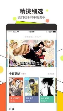 胖子漫画安卓版最新版