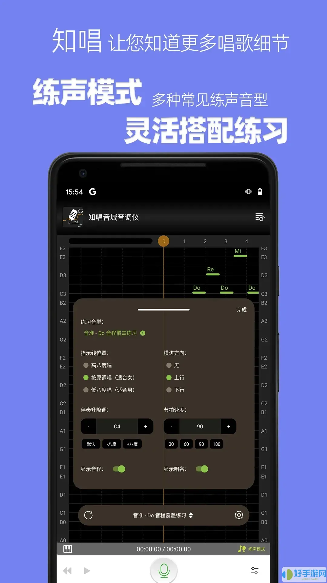 知唱音域音调仪下载新版