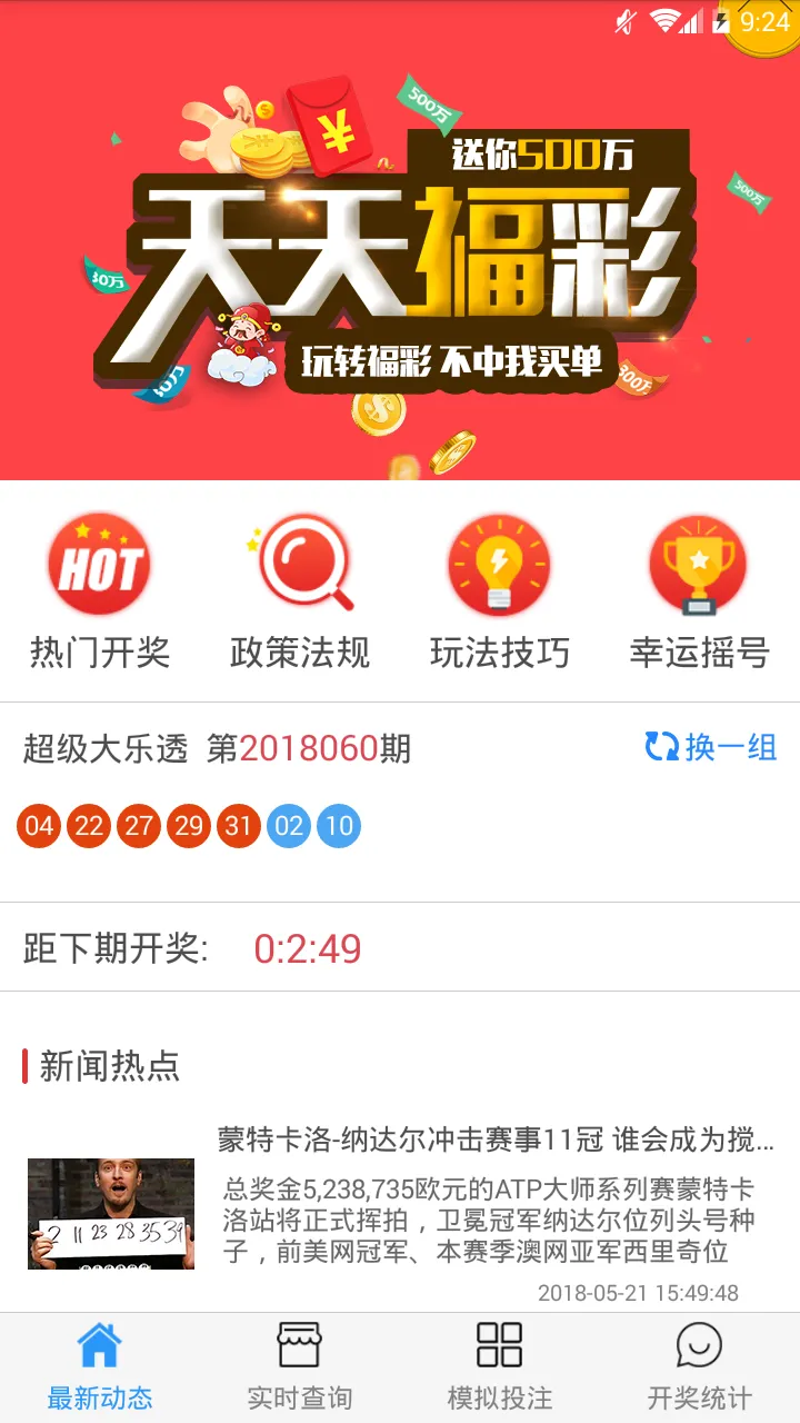 905彩票站app下载大全