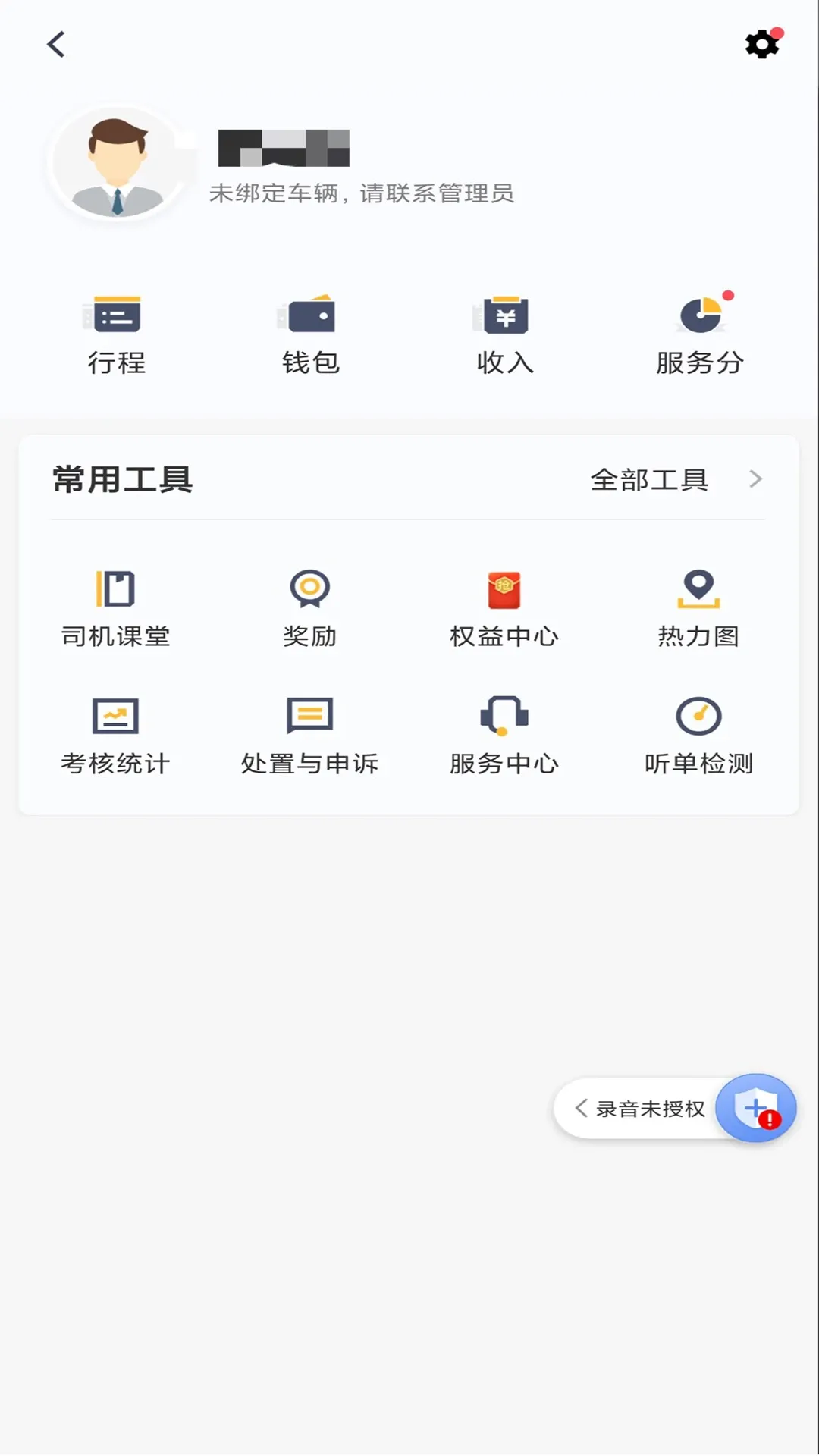 桔子出行司机端下载app